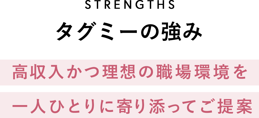 タグミーの強み